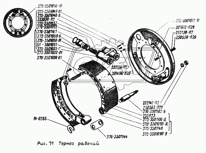 Тормоз рабочий