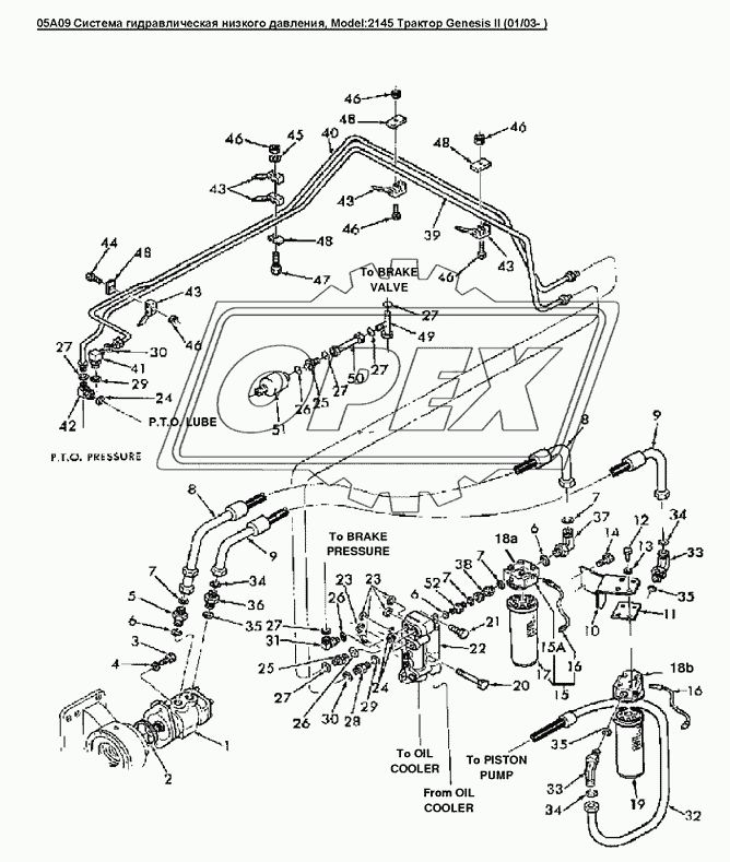 05A09 Система гидравлическая низкого давления