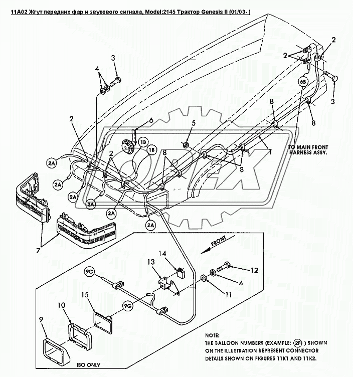 11A02 Жгут передних фар и звукового сигнала