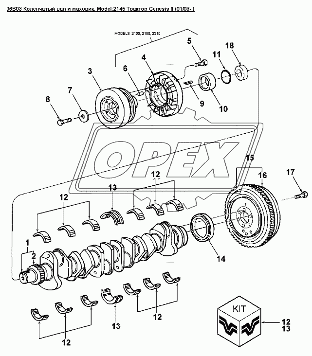06B03 Коленчатый вал и маховик, Модель 2145