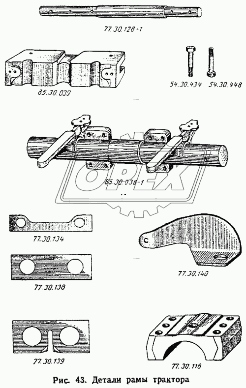 Детали рамы трактора
