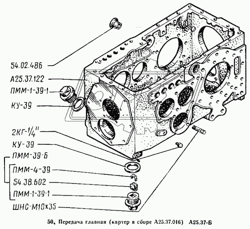 Картер в сборе А25.37.016