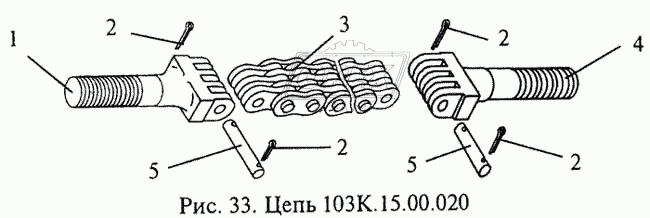 Цепь 103К.15.00.020
