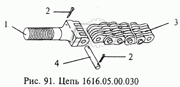 Цепь 1616.05.00.030