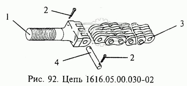 Цепь 1616.05.00.030-02