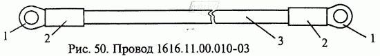 Провод 1616.11.00.010-03
