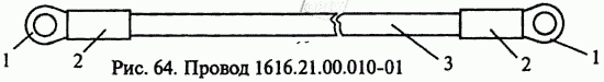 Провод 1616.21.00.010-01