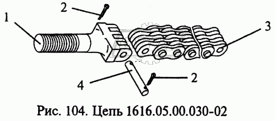 Цепь 1616.05.00.030-02