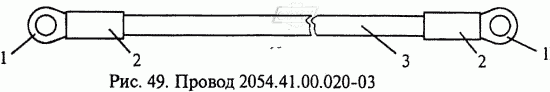 Провод 2054.41.00.020-03