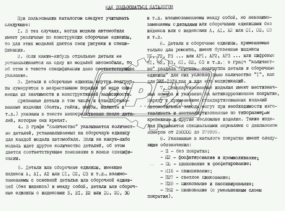 Как пользоваться каталогом