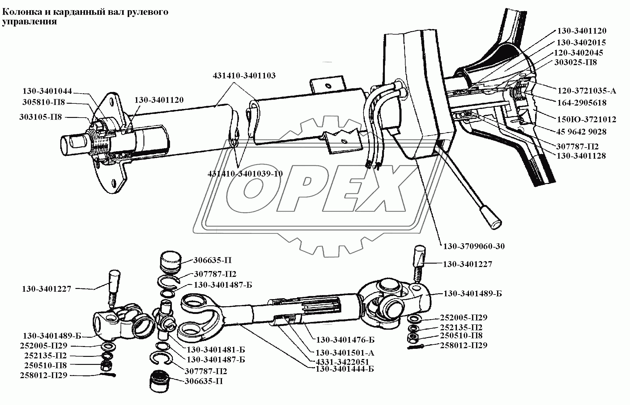 Управление рулевое\Колонка и карданный вал рулевого управления