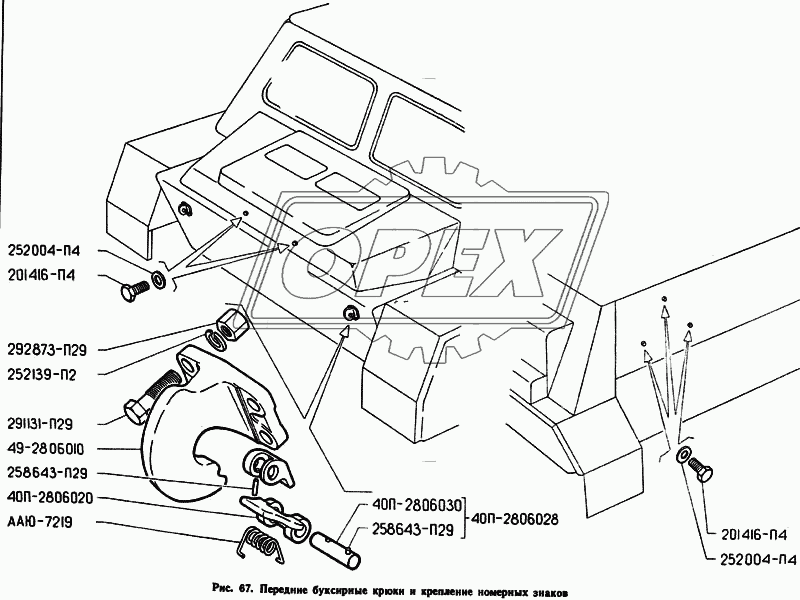 Передние буксирные крюки и крепление номерных знаков