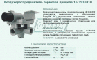 16.3531010 Воздухораспределитель тормозов п/прицепа 2-х пров. С/О; (6 вых., М22х1,5) Автокомпонент Плюс