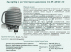 16.3512010-20 Осушитель воздуха однокамерный; 8.1 bar; подогрев - 24V; (с шумоглушителем) КамАЗ,МАЗ,ПАЗ,ЛиАЗ,DAF,Neoplan,Dennis Автокомпонент Плюс