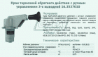16.3537010 Кран стояночного тормоза (3-х выводной); 0004305581 Автокомпонент Плюс