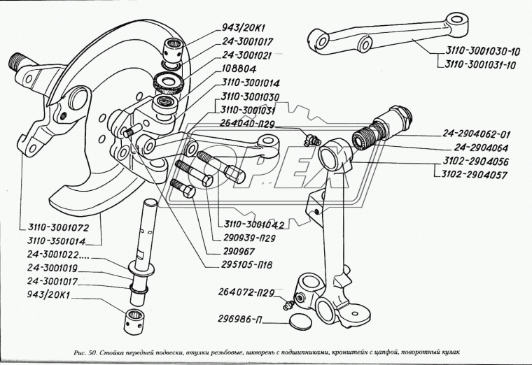 3110-3001031 Рычаг поворотного кулака, левый(ГУР) (230х28х35) ГАЗ
