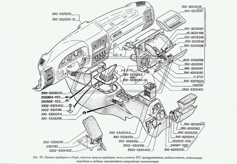 3110-5326036 Крышка подлокотника велюр (930х386х4) ГАЗ