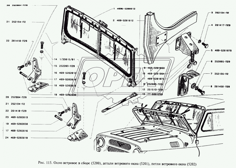 469-5201060 Запор рамы ветрового стекла УАЗ