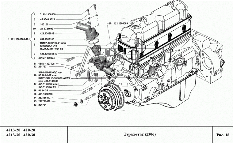 421.1306031-10 Корпус термостата УАЗ,Газель (дв.УМЗ-4213,4216) Евро-3 УМЗ