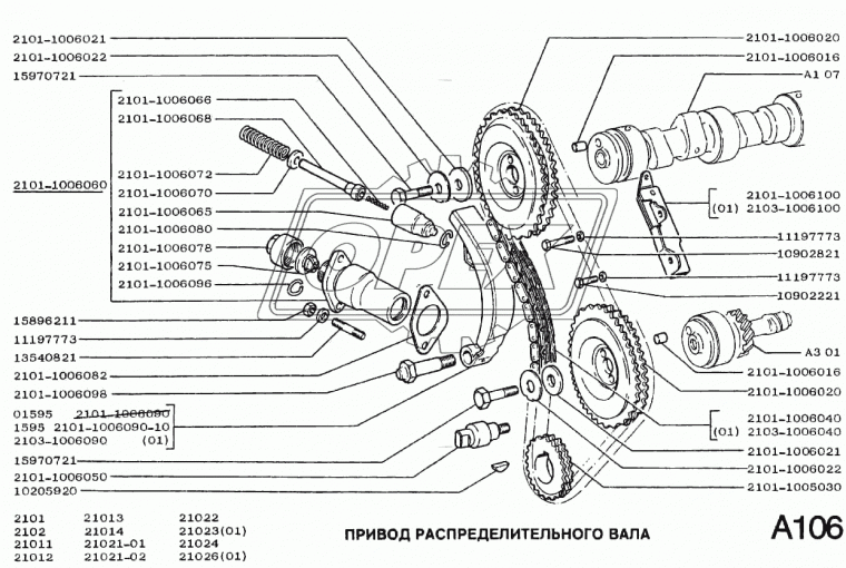 2101-1006060 Натяжитель цепи ВАЗ-2101,21213 ВАЗ
