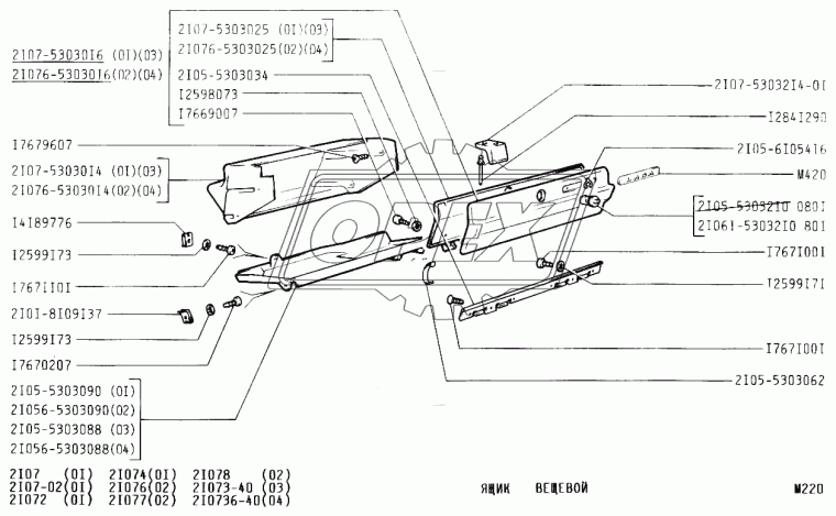 21061-5303210 Замок крышки ящика вещевого ВАЗ-2107 ДААЗ