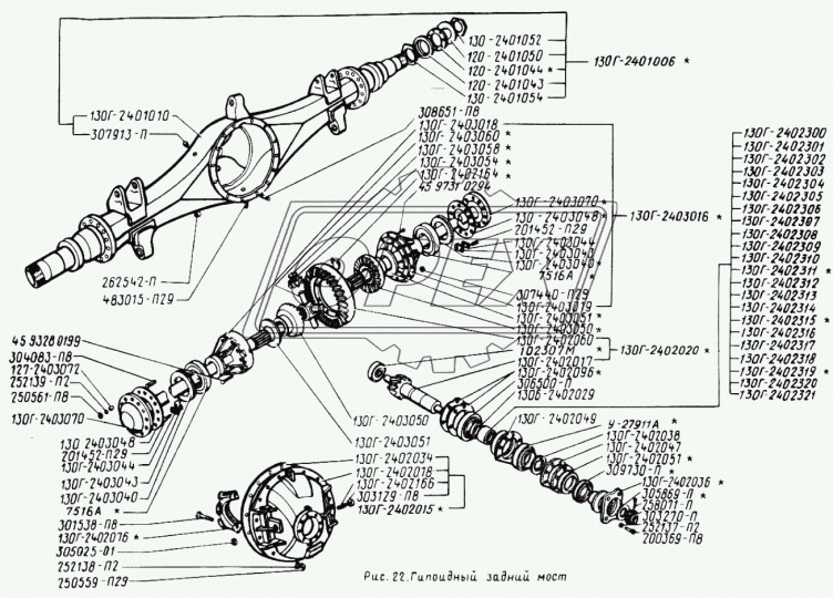 130Г-2403070 Полуось ЗМ гипоидная 20 шлиц. (L=105 см) левая-правая