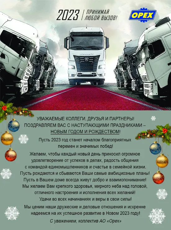 Поздравляем с наступающим Новым Годом 2023!