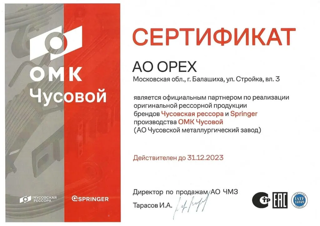 ОМК Чусовой (Springer)