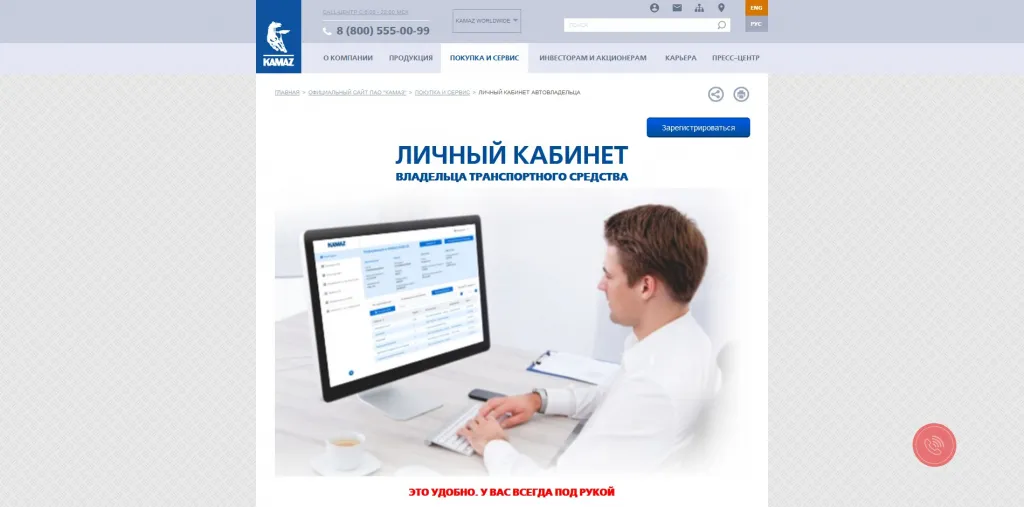 Сайт КАМАЗ.jpg