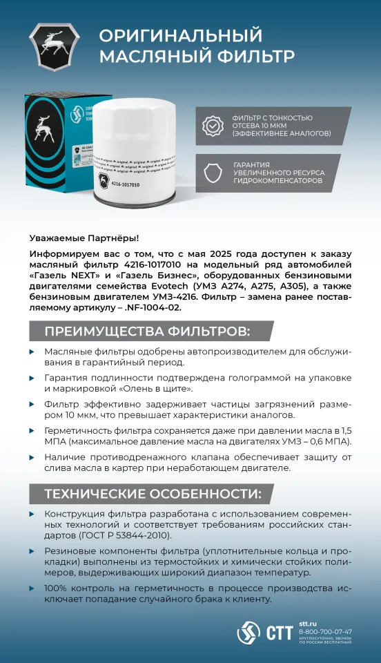 Фильтр ГК СТТ.jpg