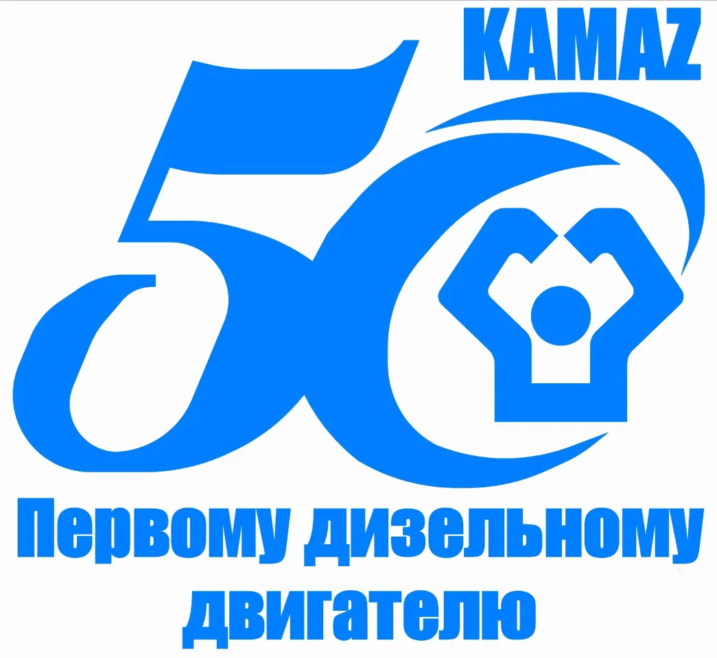 50 лет первому двигателю.jpg