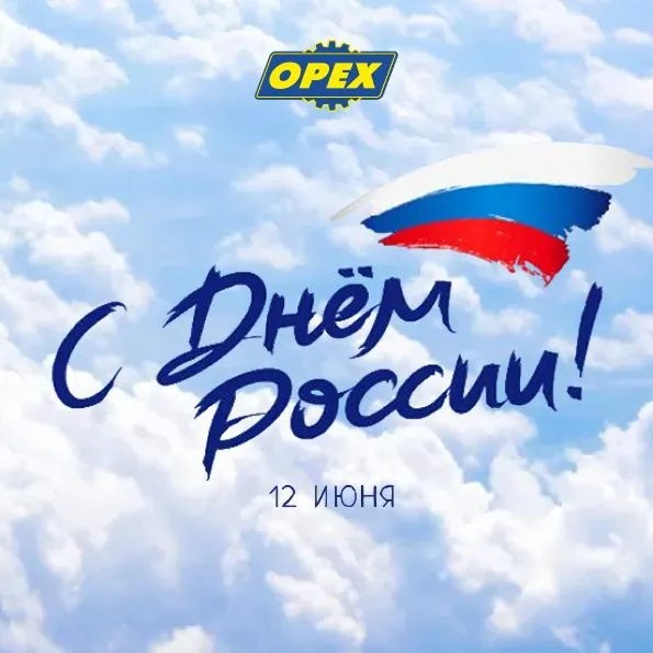 С Днём России.jpg