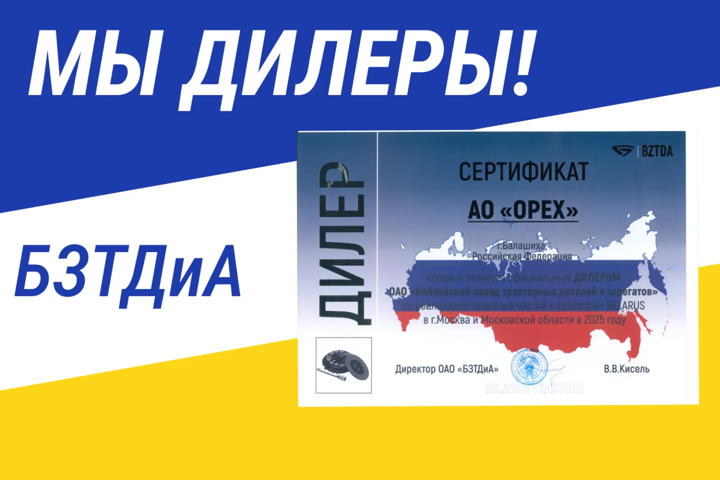 Дилеры БЗТДиА.png