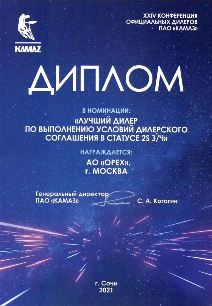 Диплом Лучшего Дилера_page-0001.jpg Диплом Лучшего Дилера_page-0001.jpg