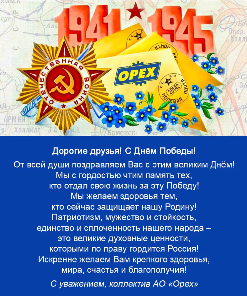 С Днём Победы!.png С Днём Победы!.png
