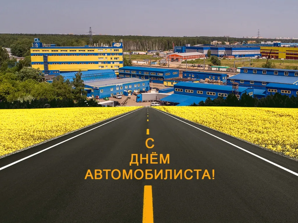 С ДНЕМ АВТОМОБИЛИСТА.jpg С ДНЕМ АВТОМОБИЛИСТА 2023!.jpg