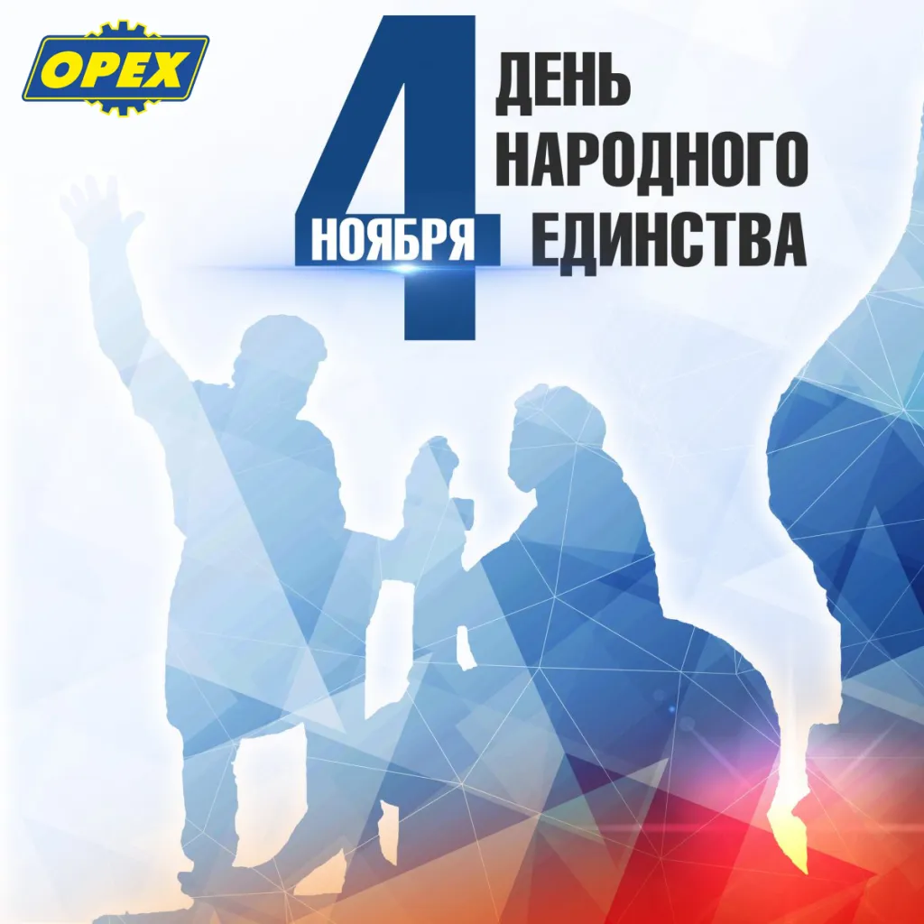 Поздравляем с Днём народного единства!.png
