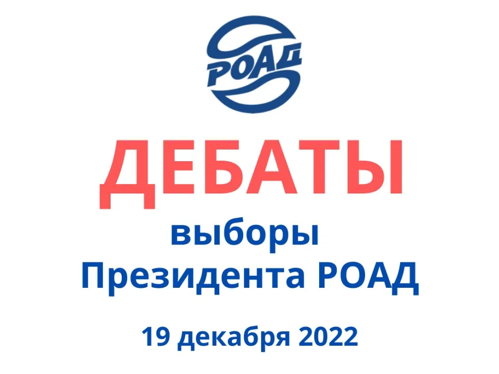 РОАД.png РОАД.png