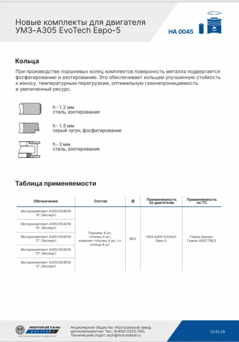 УМЗ-А305 3.png УМЗ-А305 3.png