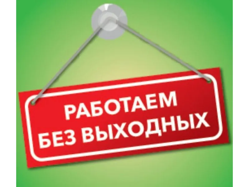 Работаем каждый день.jpg Работаем каждый день.jpg