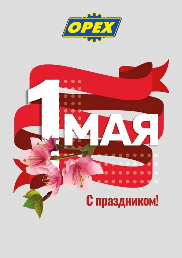 Первое Мая.png