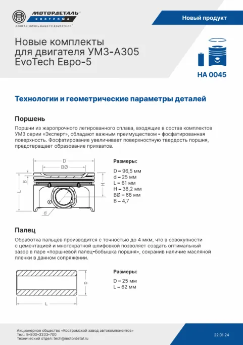 УМЗ-А305 2.png УМЗ-А305 2.png