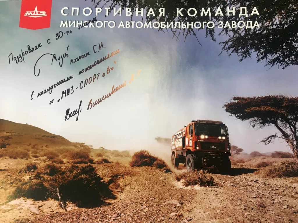 Плакат МАЗ-СПОРТавто.JPG Плакат МАЗ-СПОРТавто.JPG