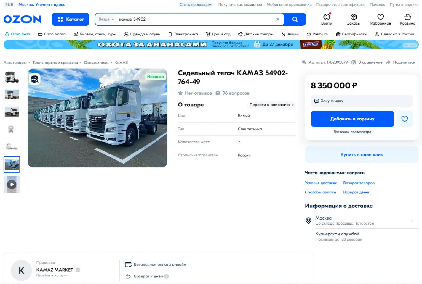 Nsb Truck Gen.jpg Карточка КАМАЗ на Озон.png