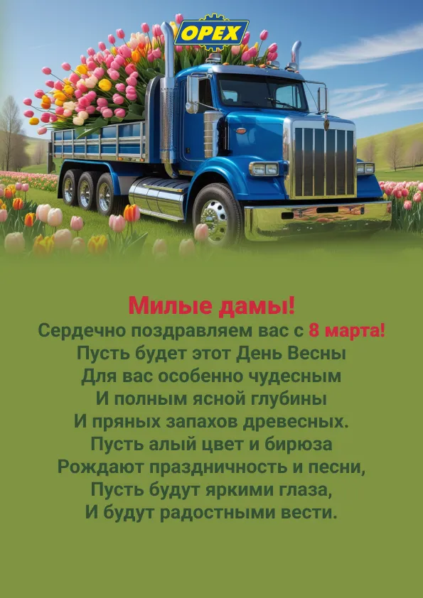 Поздравление с 8 марта.jpg