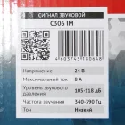 С306/307IM Сигнал звуковой, 24v, двухтоновый, КОМПЛЕКТ 2 шт; (IMPULSE) AVTOELECTRICA