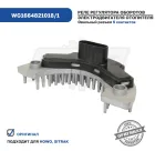 WG1664821018/1 Реле отопителя A7 T5G\SITRAK Howo