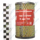 R эфт 164 Фильтр топливный (элемент) ф74, Н=125 1отв.ф17 сквозной Камаз-740,7405 Евро-1,ГАЗ,ЗИЛ дизель TSN