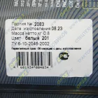 201 МЛ-1110 Краска белая; 800г Vika