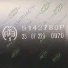 9142780 Стартер 12В, 2.7-3.6кВт МТЗ,ГАЗ,ПАЗ,ЗИЛ-5301 (дв.ММЗ-240,243,245) без колокола; 2,7кВт редукторный АТЭ-1
